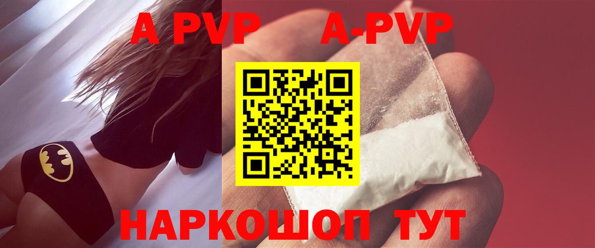 APVP кристаллы  Alfa_PVP VHQ  купить  цена  Alpha-PVP СК КРИС  Вход с VPN  Дальнегорск 