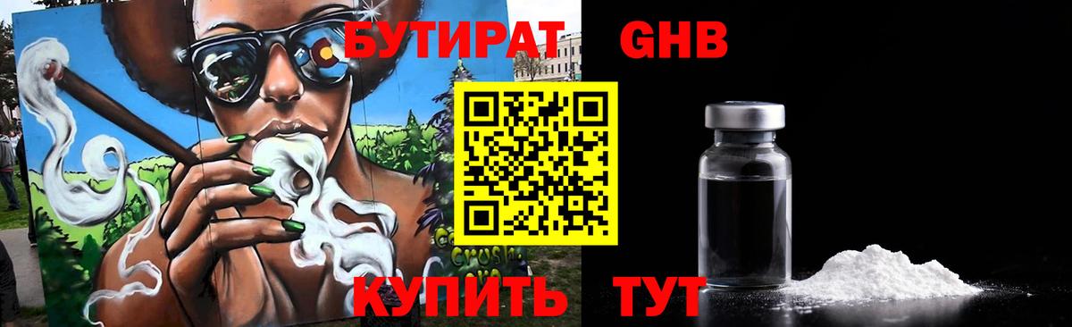 БУТИРАТ 1.4BDO  Вход с VPN  Бутират  Дальнегорск 