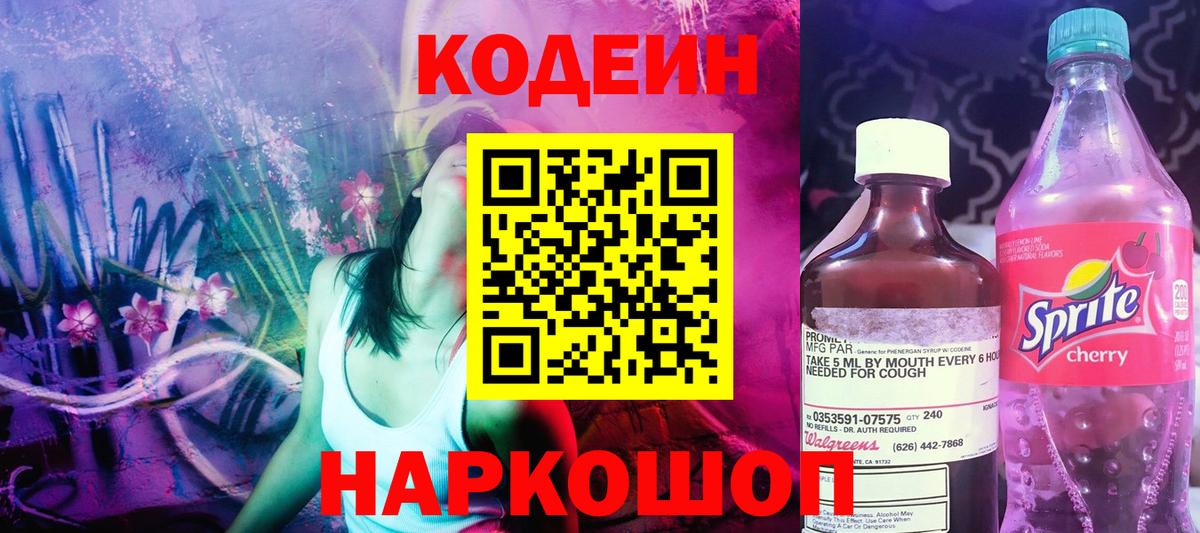 Дальнегорск  Кодеин напиток Lean (лин)  Вход с VPN  Кодеиновый сироп Lean напиток Lean (лин) 