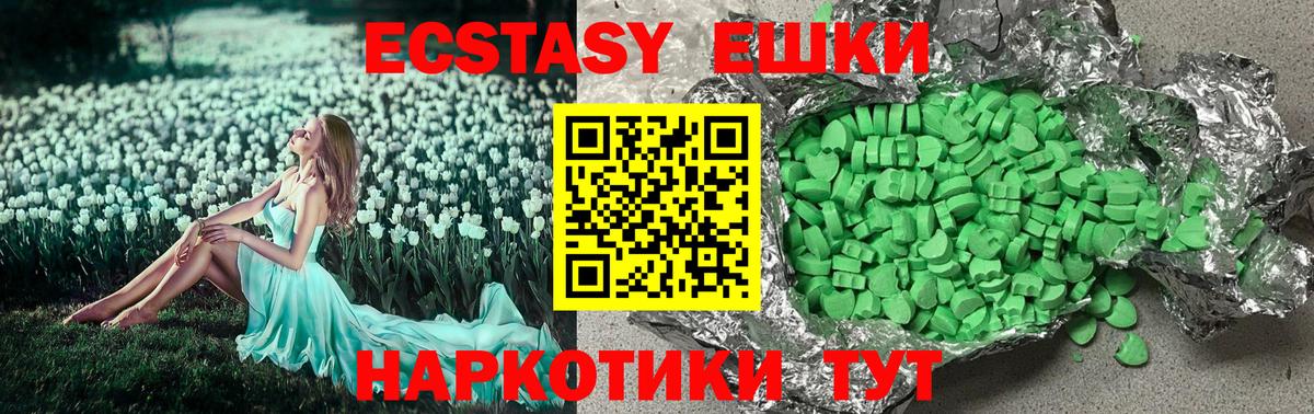 ЭКСТАЗИ круглые Дальнегорск