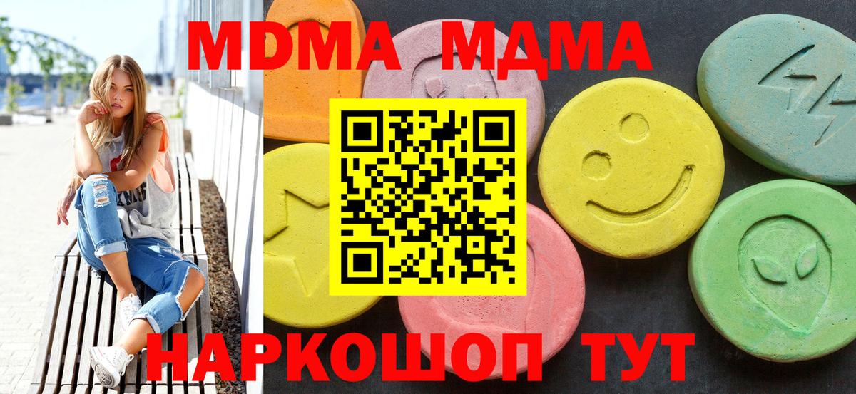Дальнегорск  МДМА кристаллы  Вход с VPN  МДМА crystal 