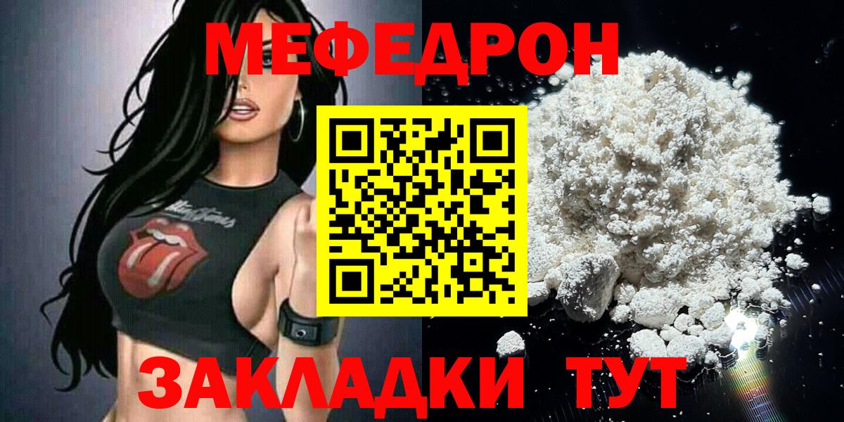 Меф мяу мяу кристаллы Дальнегорск