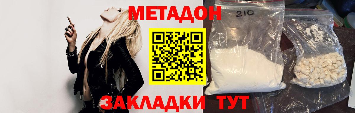 Дальнегорск  Метадон methadone  МЕТАДОН белоснежный  Вход с VPN 