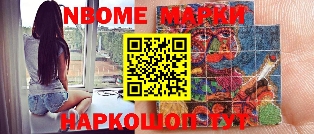 Марки 25I-NBOMe 1,8мг Дальнегорск