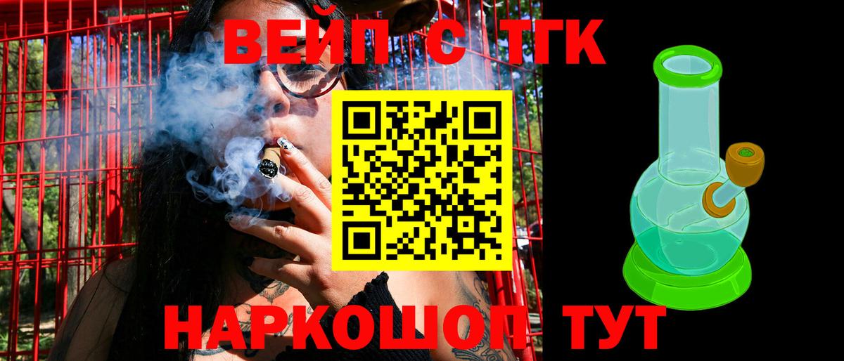 ТГК вейп Дальнегорск